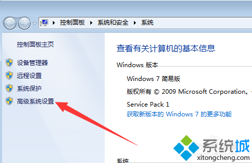 点击“高级系统设置”