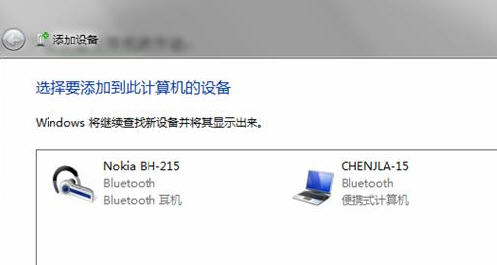 Win7蓝牙耳机怎么连接电脑