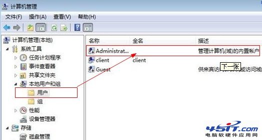 如何获得Win7超级管理员权限 全福编程网