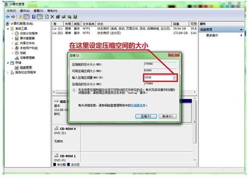 win7如何分区，win7硬盘分区技巧