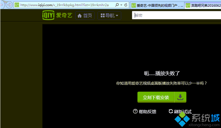 windows8系统打开爱奇艺提示“呃,播放失败”的解决方法   全福编程网