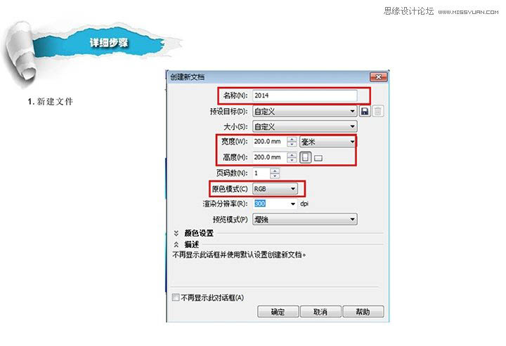 CorelDraw制作2014特效艺术字教程,PS教程,思缘教程网