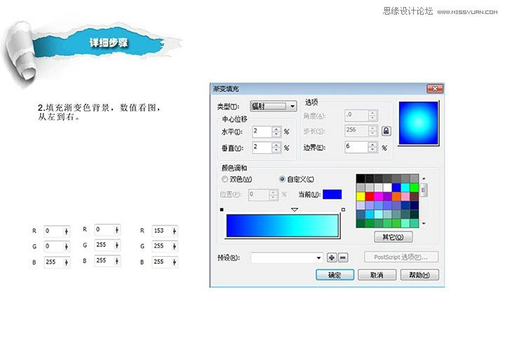 CorelDraw制作2014特效艺术字教程,PS教程,思缘教程网