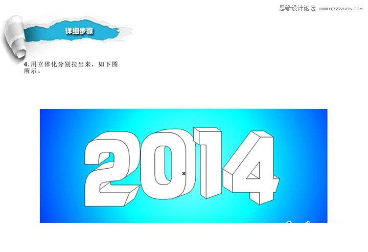 CorelDraw制作2014特效艺术字教程,PS教程,思缘教程网