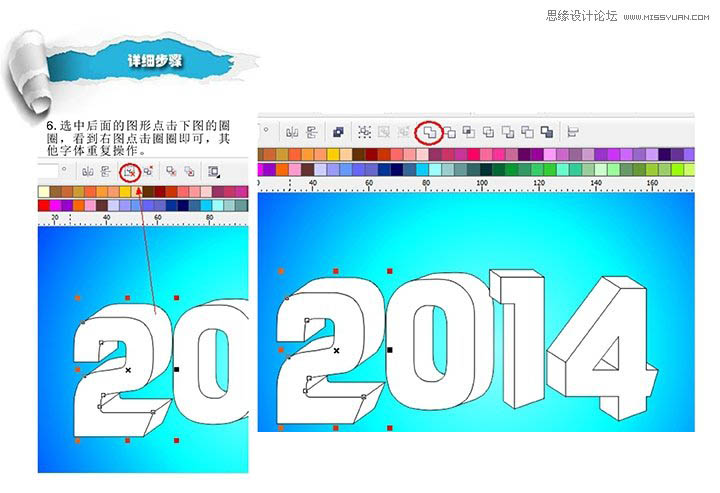 CorelDraw制作2014特效艺术字教程,PS教程,思缘教程网