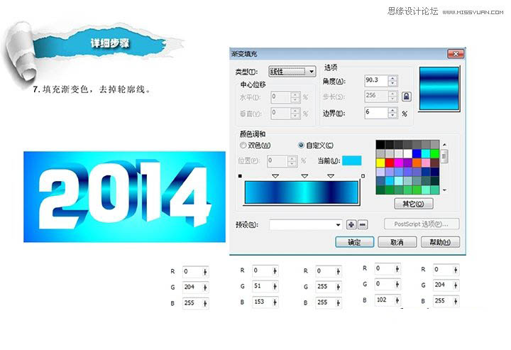 CorelDraw制作2014特效艺术字教程,PS教程,思缘教程网