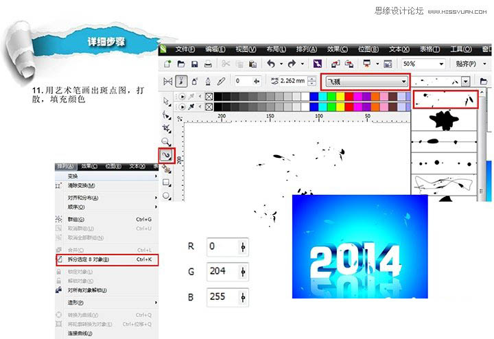 CorelDraw制作2014特效艺术字教程,PS教程,思缘教程网