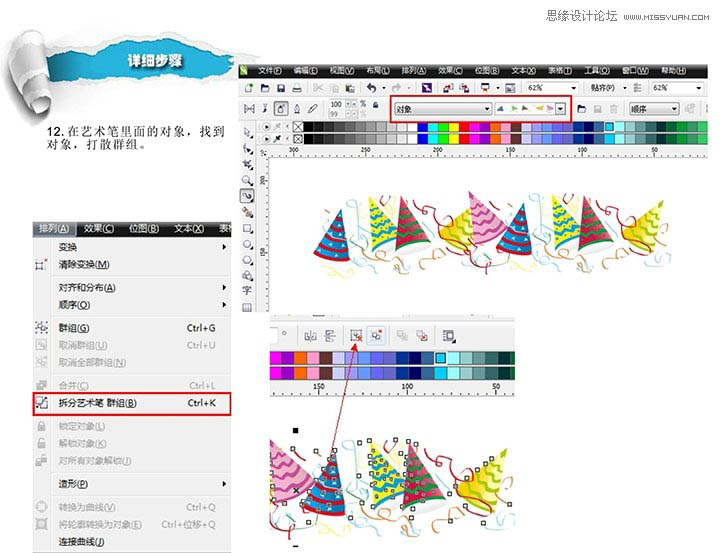 CorelDraw制作2014特效艺术字教程,PS教程,思缘教程网