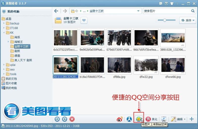 本地图片一键批上传QQ空间相册 美图看看2.1.7全新登场 全福编程网