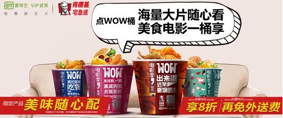 爱奇艺wow桶是什么活动 全福编程网