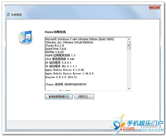 Windows版iTunes的网络连接测试方法