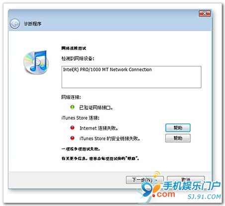 Windows版iTunes的网络连接测试方法 全福编程网