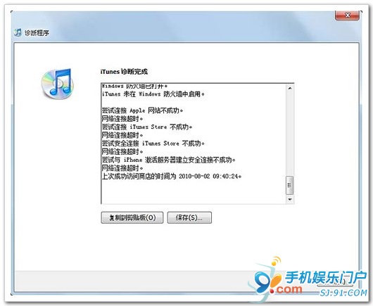 Windows版iTunes的网络连接测试方法