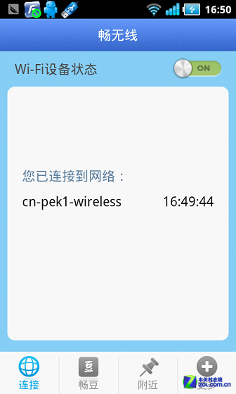 无需密码也能上Wifi的方法