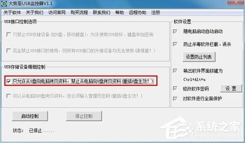 Win7系统怎么禁止使用U盘？