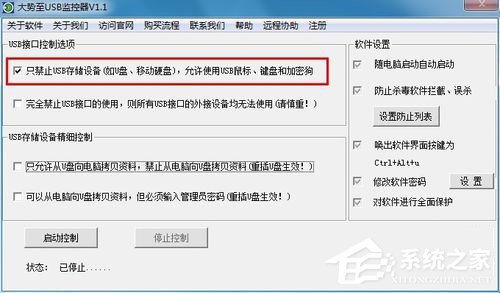 Win7系统怎么禁止使用U盘？