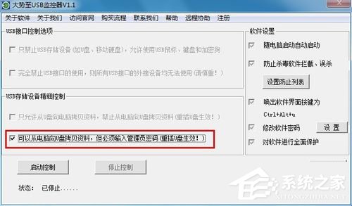 Win7系统怎么禁止使用U盘？