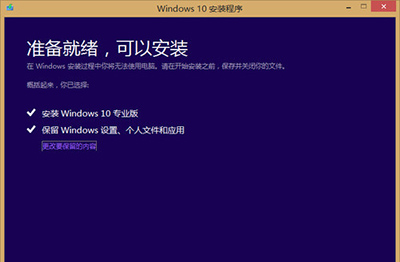 win8.1升级win10