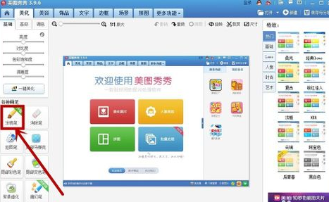 美图秀秀怎么画箭头 美图秀秀箭头插入方法教程