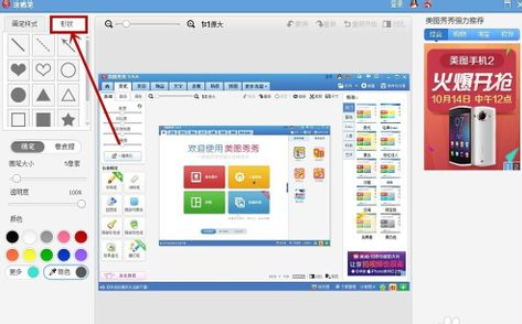美图秀秀怎么画箭头 美图秀秀箭头插入方法教程
