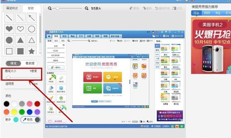 美图秀秀怎么画箭头 美图秀秀箭头插入方法教程