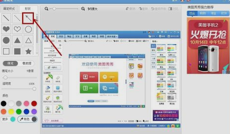 美图秀秀怎么画箭头 美图秀秀箭头插入方法教程