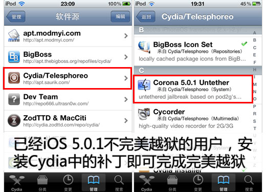 苹果ios 5.0.1 完美越狱教程