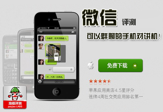 微信2.1 iphone版软件评测：给力手机移动对讲机 全福编程网