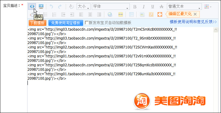 美图淘淘图片批上传 拯救掌柜上架地狱