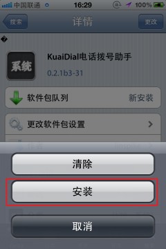 iphone kuaidial安装使用教程