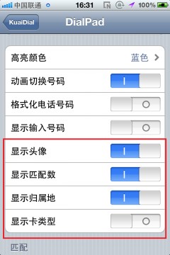 iphone kuaidial安装使用教程