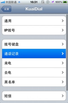 iphone kuaidial安装使用教程