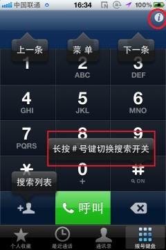 iphone kuaidial安装使用教程