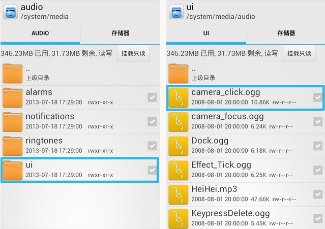 使用RE管理器进入system/media/audio/ui目录
