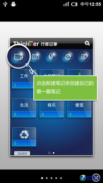 安卓记事本：行客记事AndroidV1.9使用评测 全福编程网
