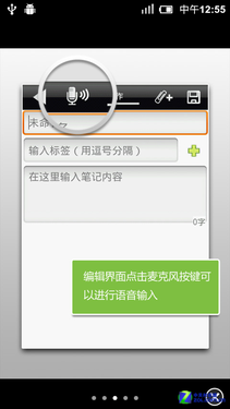 每日佳软:行客记事AndroidV1.9首发评测 