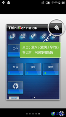 每日佳软:行客记事AndroidV1.9首发评测 