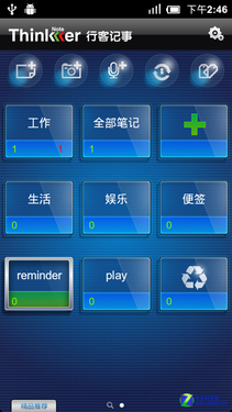 每日佳软:行客记事AndroidV1.9首发评测 