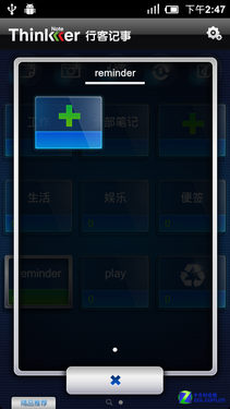 每日佳软:行客记事AndroidV1.9首发评测 