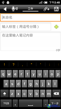 每日佳软:行客记事AndroidV1.9首发评测 