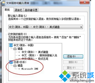 日语键盘就已安装成功