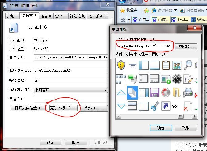 让Windows7实现3D切换页面效果的三种方法