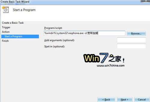 Windows 7实现开机自动连接宽带