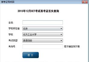 99宿舍网怎么查询英语四六级准考证 99宿舍网准考证号找回教程1