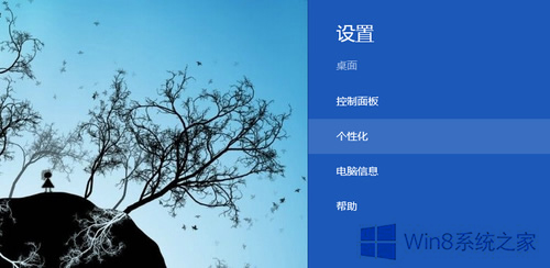 Win8系统如何设置个性化同步？ 全福编程网