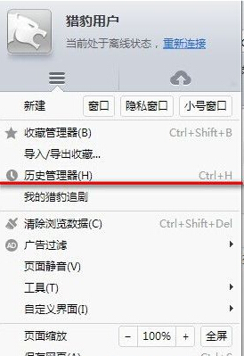 猎豹浏览器查看历史记录的方法