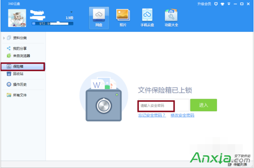 360云盘加密,360云盘怎么加密,360云盘锁定