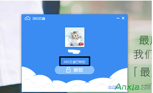 360云盘加密,360云盘怎么加密,360云盘锁定