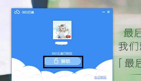 360云盘加密,360云盘怎么加密,360云盘锁定