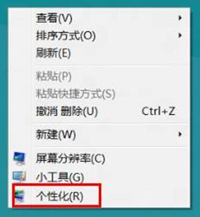 Win8系统如何更改桌面主题 全福编程网